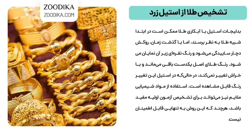 تشخیص طلا از استیل زرد