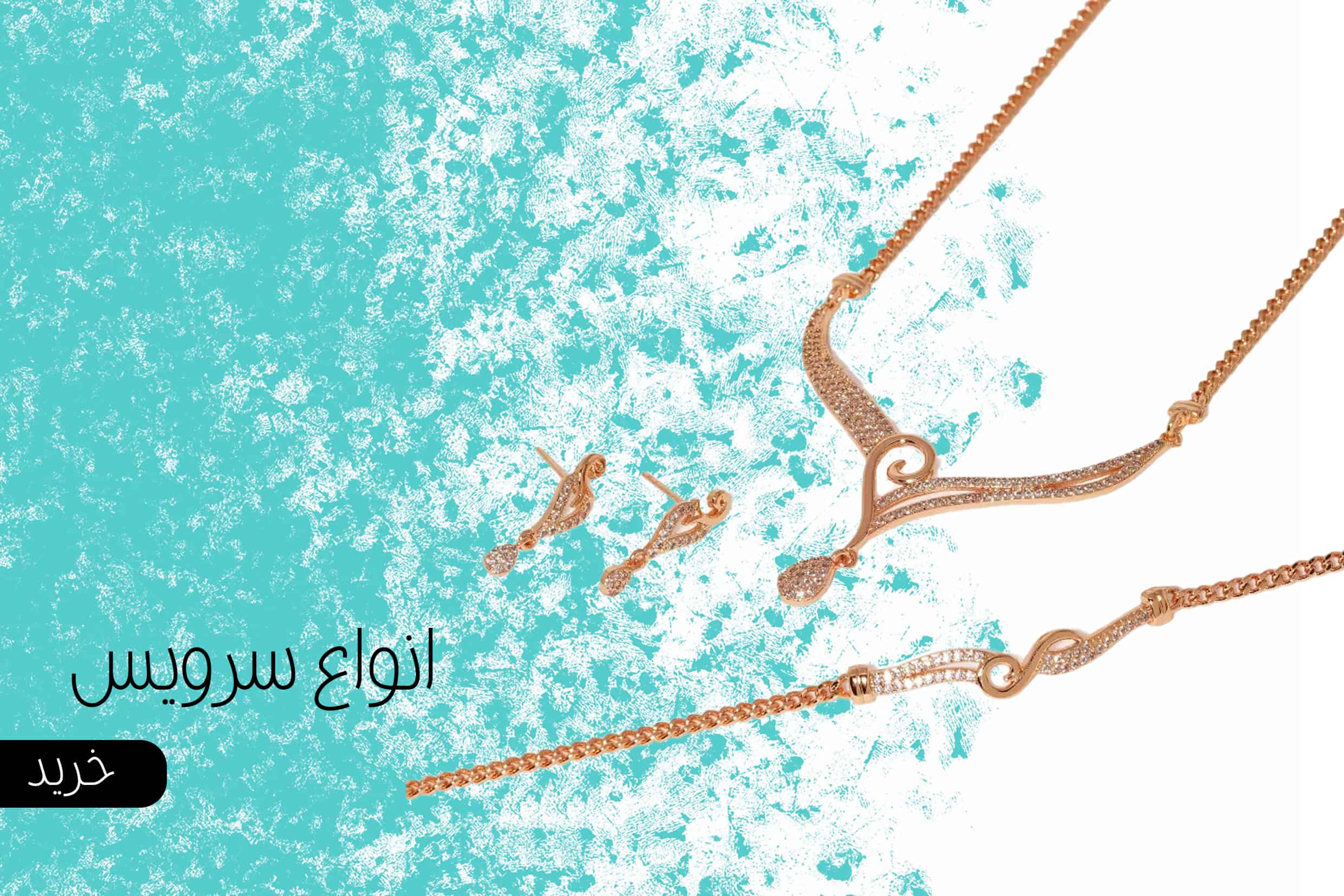 سرویس بدلیجات سرویس بدلیجات